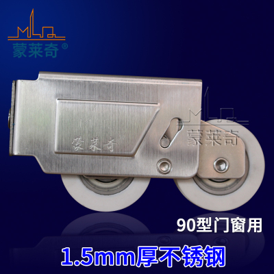 蒙莱奇老式90型铝合金门窗滑轮玻璃移门轮推拉窗户不锈钢轴承滚轮