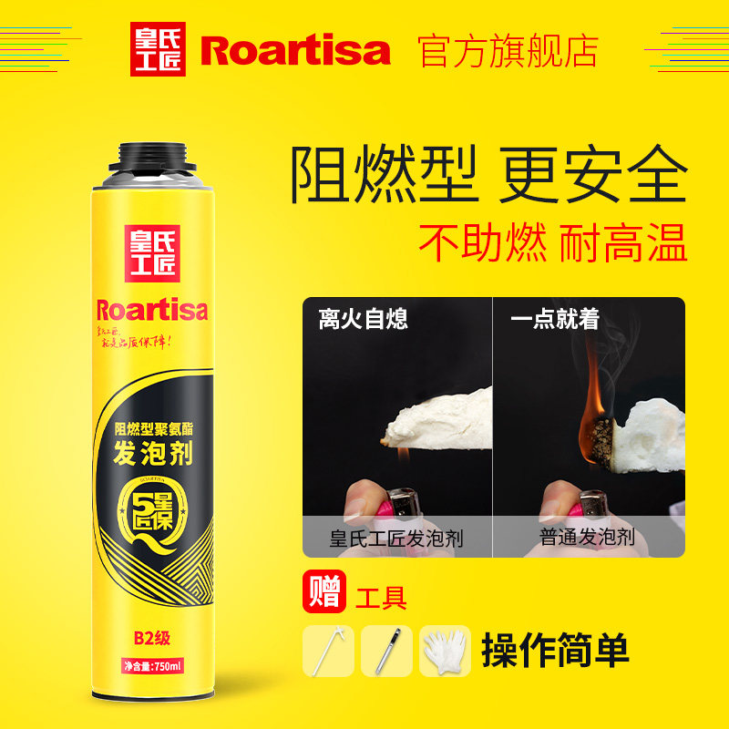 皇氏工匠阻燃发泡胶防火泡沫填充膨胀发泡剂填缝剂门窗防水密封隔