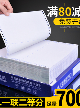 皓博241mm针式电脑打印纸单层一联A5空白记账凭证打印纸针打连打