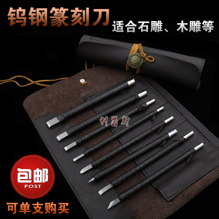 钨钢篆刻刀 硬质合金印章雕刻刀 石头刻字刻章木雕手工雕刻刀套装