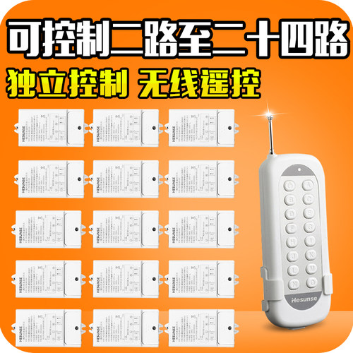 河森 无线灯遥控开关220V大功率4000W水泵灯具遥控器多路可选