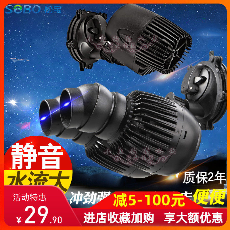 松宝鱼缸造浪泵超静音小型水族箱冲浪泵磁铁吸盘迷你打浪泵大功率图片