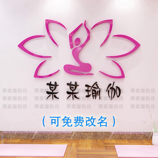 3d立体亚克力墙贴画瑜伽馆背景墙装饰舞蹈房健身房瑜伽体式瑜伽室
