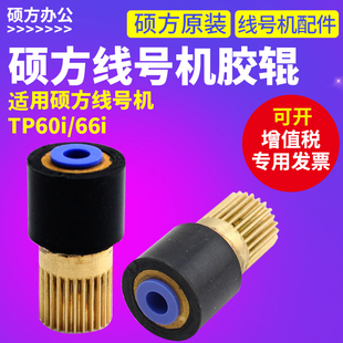 TP66A主滚轮打印 胶辊齿轮TP60A 硕方线号机维修配件tp60i tp66i