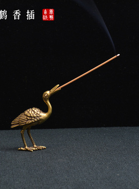 中式黄铜小茶宠茶玩仙鹤铜香插线香座桌面迷你小铜器摆件小玩意