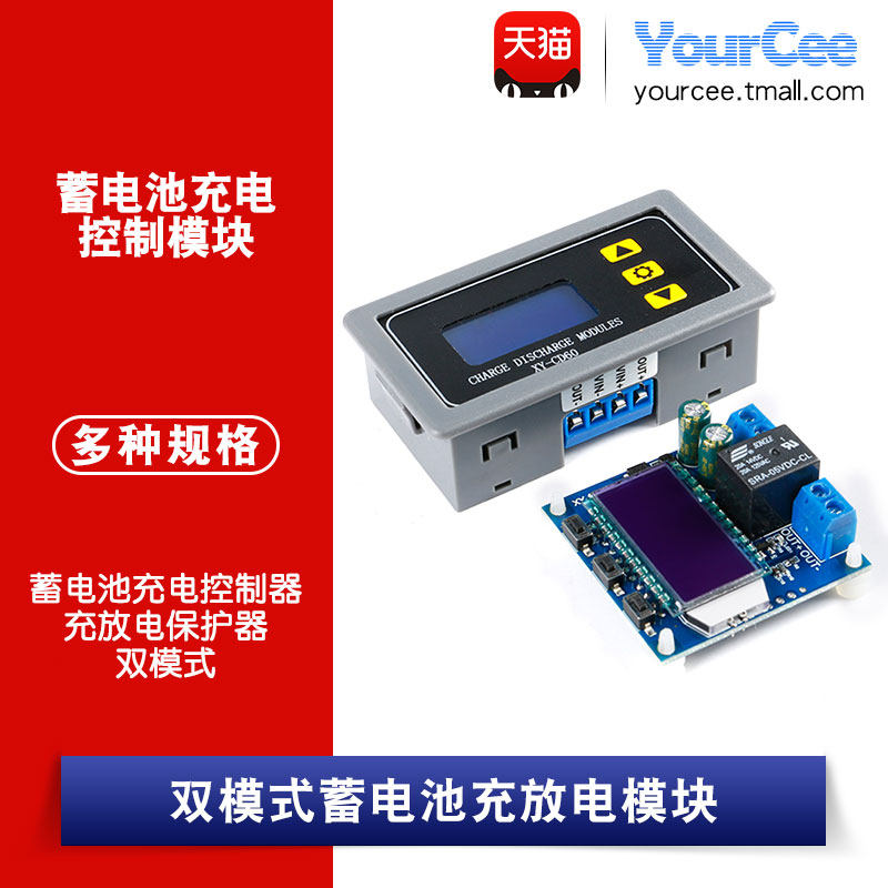 YX-CD60 双模式蓄电瓶电池充电放电控制保护器欠压亏电保护器模块