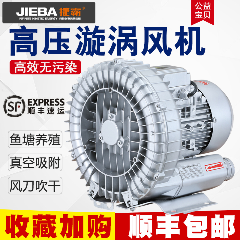 捷霸高压风机鼓风机旋涡气泵养殖鱼塘曝气增氧机漩涡风机罗茨风机