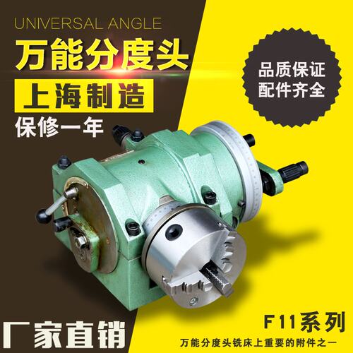 上海万能分度头F11-80A/100A/125A/160A/200铣床分度头分度盘卡盘