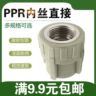 灰色ppr内丝直接头4分20 6分25ppr水管内牙直接1寸32 40 50 63 75