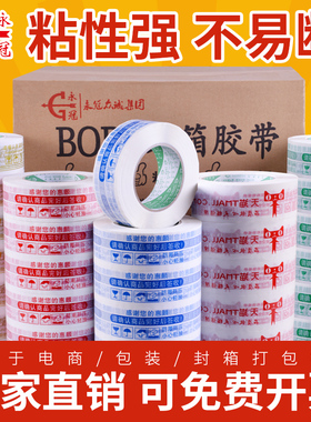 永冠胶带透明快递打包带物流包装胶带封箱胶带淘宝警示语胶带