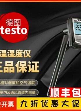 德图testo605H1温湿度计工业温湿度测量605i高精度温湿度表湿度计