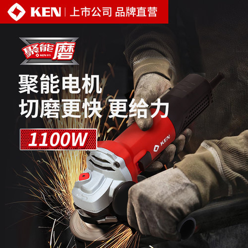KEN锐奇1100W聚能角磨机9910SG/9125B家装切割金属石材抛光125mm