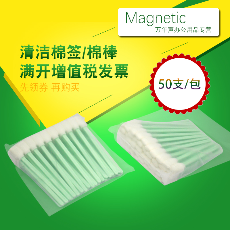 MAG适用爱普生喷头清洁擦拭棉棒工业无尘棉签净化棉棒无尘布海绵