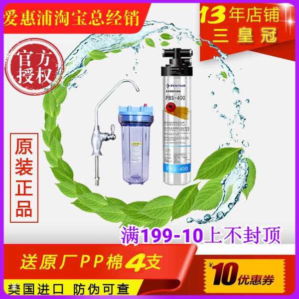 滨特尔爱惠浦PBS-400家商用净水机PRO4净水器升级版6倍去铅去水垢