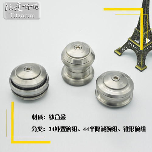 钛途TiTo钛合金碗组公路山地自行车头碗34/44/锥形前叉碗组包邮