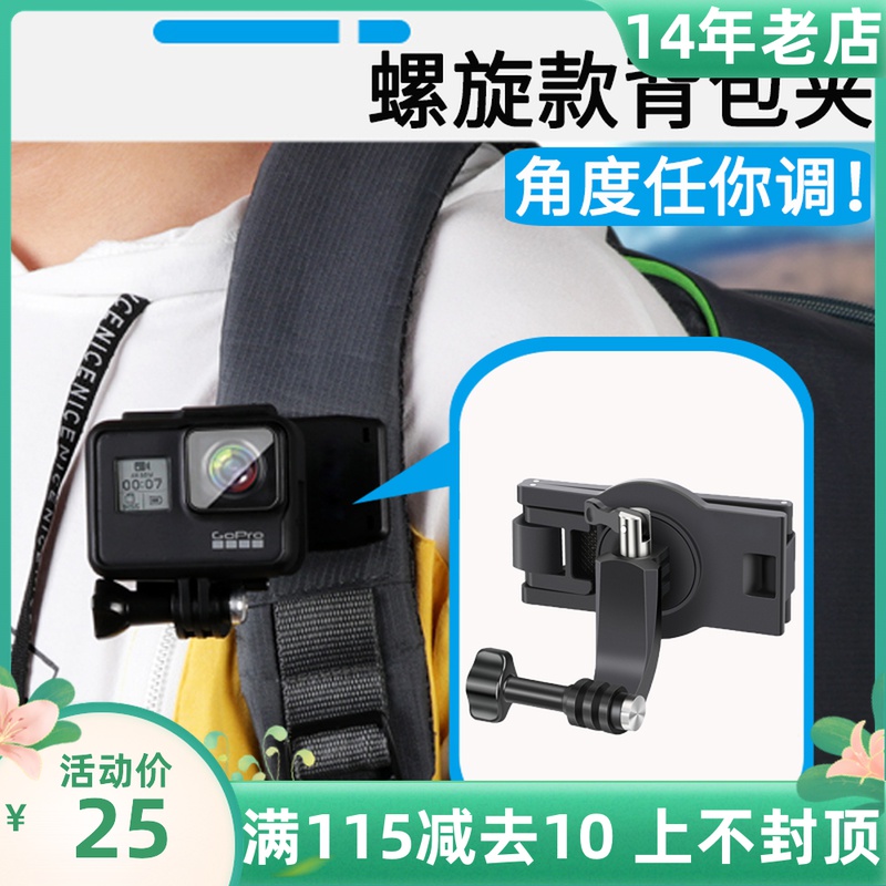 gopro配件gopro9/8/7/6/5背包夹运动相机肩带夹胸带胸前固定支架