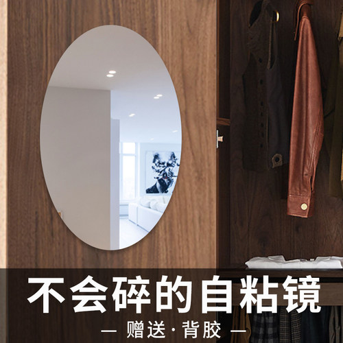 软镜子墙自粘椭圆形浴室镜面纸家用高镜纸玻璃墙