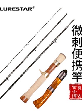 品钓 微刺便携版旅行路亚竿套装多节竿马口竿微物竿L超软碳素杆