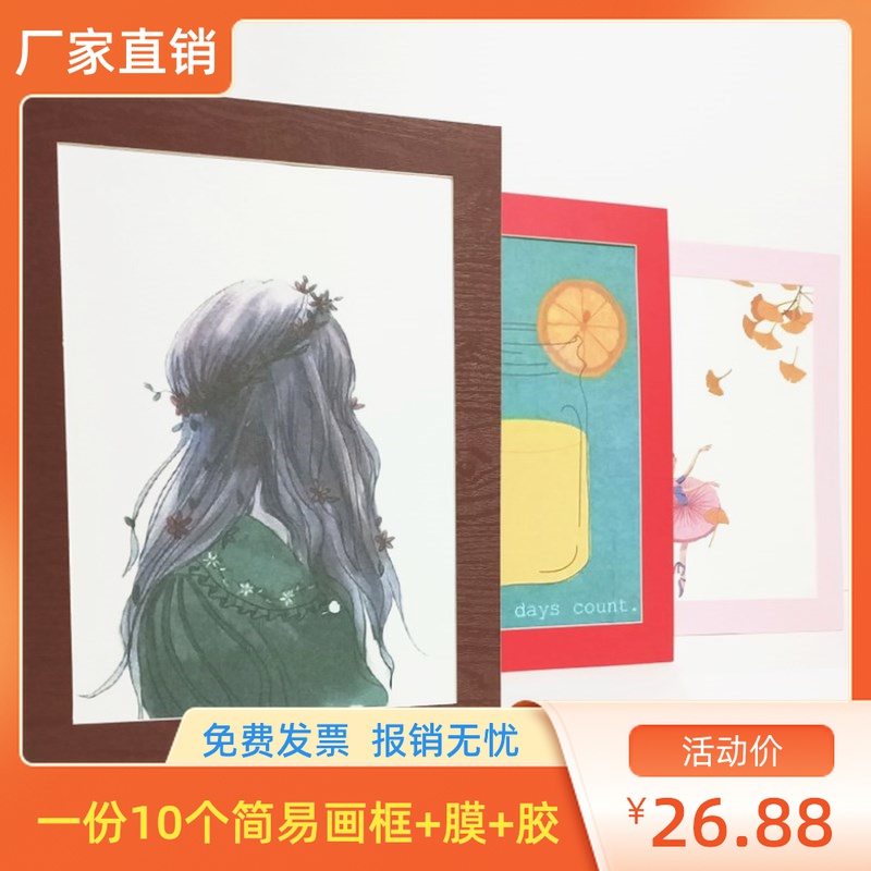 10个装简易儿童画框8K装裱画框a4纸相框a3卡纸画框装裱4k画框裱画