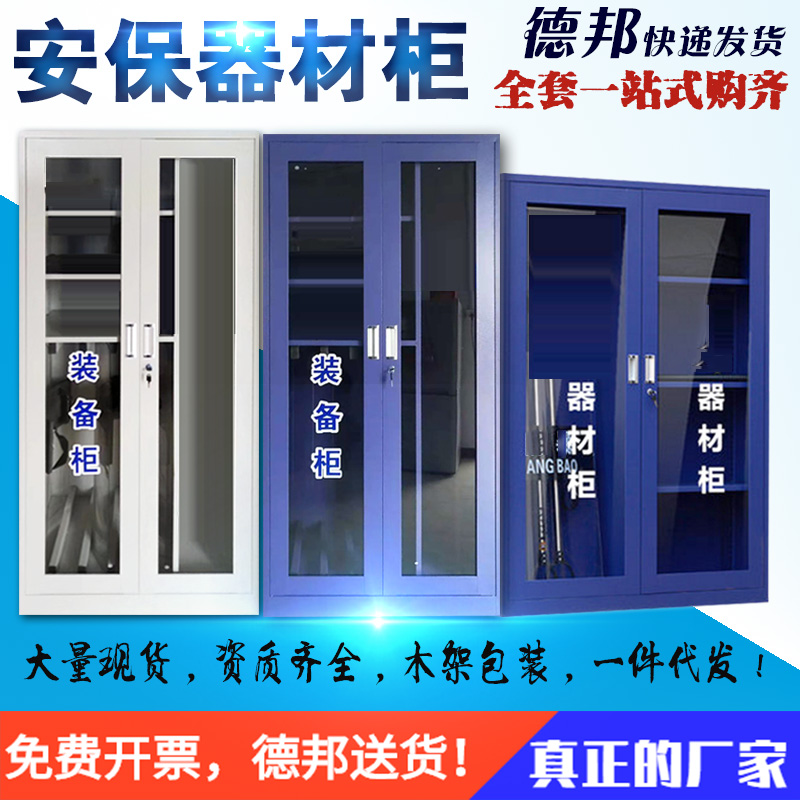 幼儿园防暴器材柜保安室安防装备箱反恐器械架校园不锈钢防爆柜子