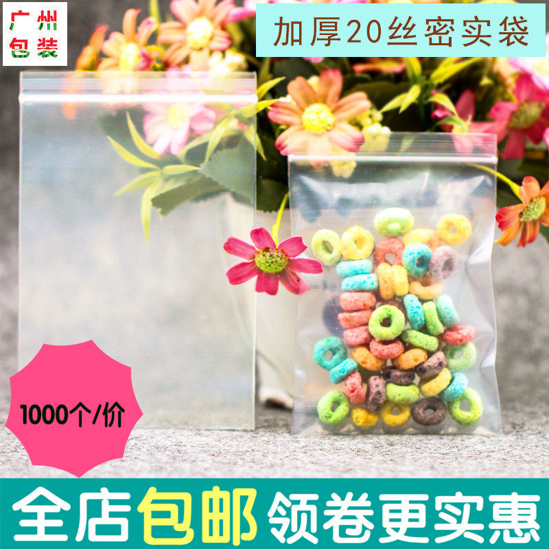 1号 5*7 特厚20丝透明密实自封袋 食品封口拉骨袋 扣子袋子1000个