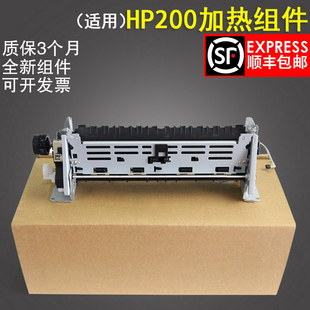 M251 适用 M276N加热器 PRO200定影组件 276 加热组 HP惠普