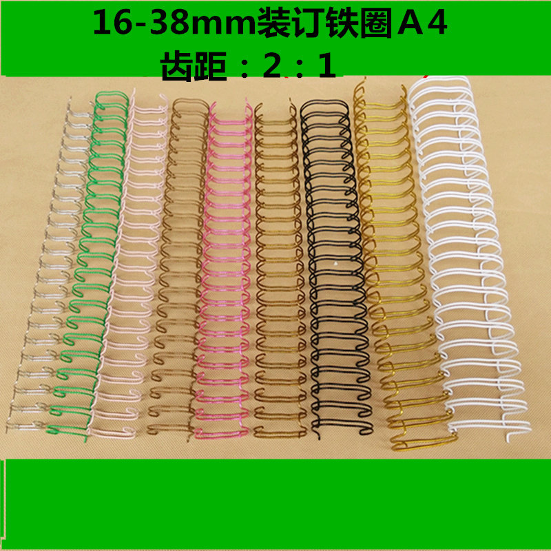 16-38mm装订铁圈 彩色YO双线圈2:1笔记本双线环23齿装订条金色A4