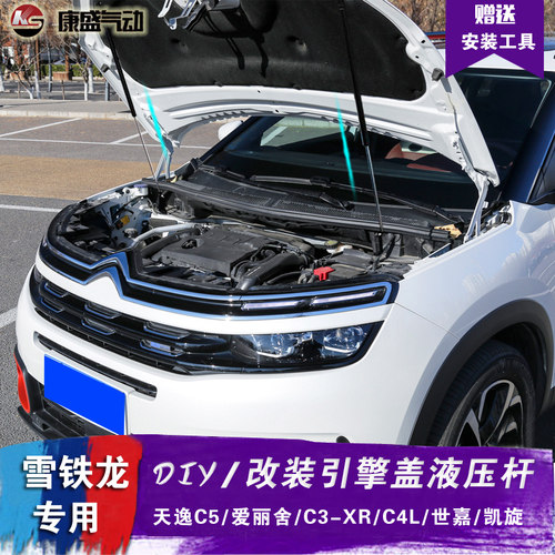 雪铁龙天逸C5 爱丽舍 新老世嘉 C4L 凯旋 C3XR改装引擎机盖液压杆