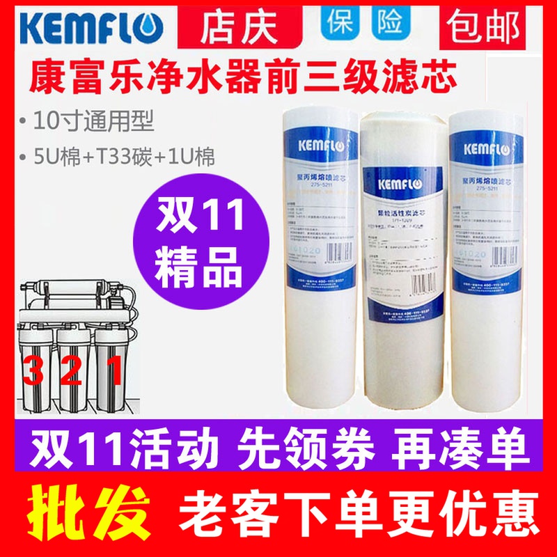 康富乐净水器滤芯套装PP棉颗粒活性炭前三级滤芯通用各品牌净水机