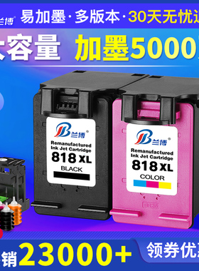 兰博兼容惠普hp818墨盒 F2418 4288 4238 2488 f4488 D1668 D2568