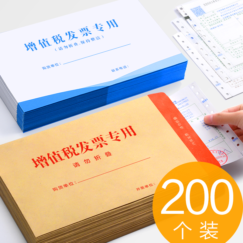 200个增值税发票信封增票加厚版牛皮纸包装袋黄色标准专用袋发票