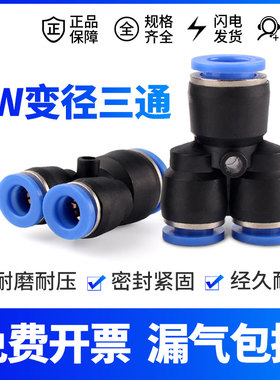 气动元件快速接头PW Y型三通变径PW6-4/8-6/10-8/12-10全型号