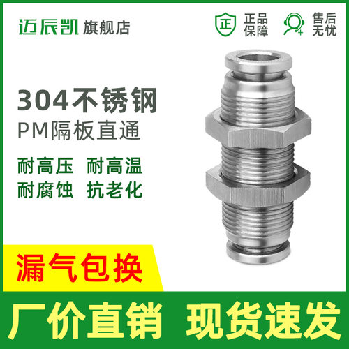 304不锈钢气动接头PM隔板快插接头4 6 8 10 12 16mm气管接头 穿板