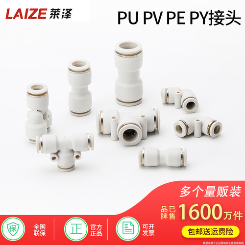 气动接头白色PU快速快插PV/PY/PE4 6 8 1012气管直通对接塑料接头