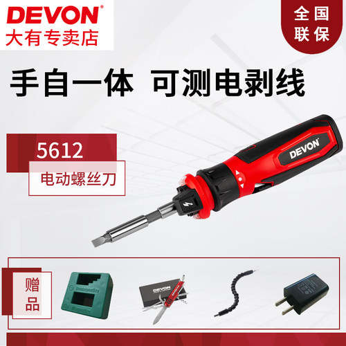 DEVON大有家用电动螺丝锂电充电式起子微型螺丝批迷你电批5612