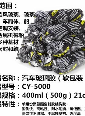 汽车挡风玻璃胶车用聚氨酯密封胶强力专用软包装黑色钣金胶白色