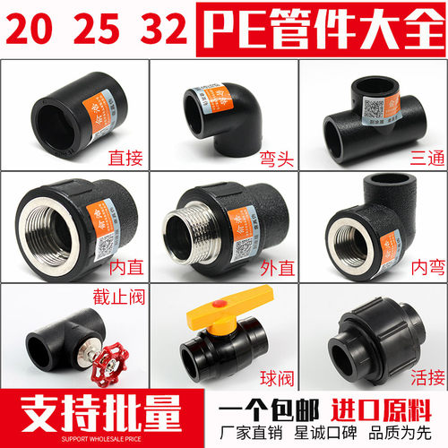pe水管配件热熔PE管接头电熔变径内外丝直接三通弯头4分6分32球阀