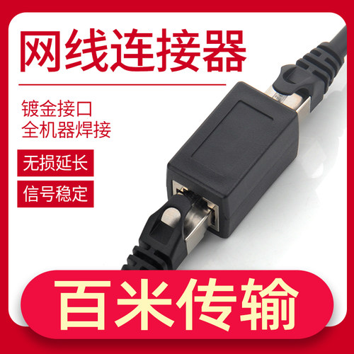 腾飞网线对接头RJ45网络直通头网线延长连接器水晶头转接口双通头