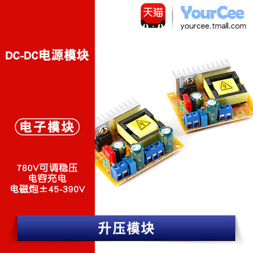 升压模块 电容充电DC-DC 高压 ZVS 电磁炮45-390V 780V可调稳压