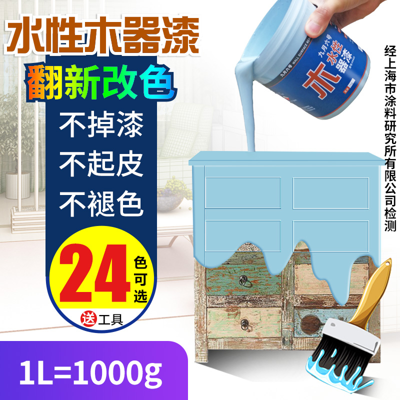 水性漆木器旧家具翻新改色木质木门衣柜桌子木头木漆油漆家用自刷