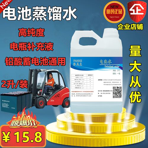 工业蒸馏水叉车蒸馏水电池补充水铅酸蓄电池补充水通用