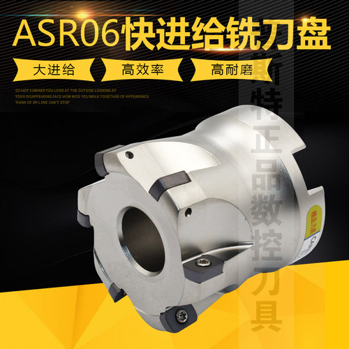 ASR06快进给铣刀盘 适配刀片EPNW0603TN 大进给/效率高