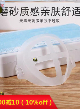 Mask Bracket inner口罩支架硅胶口罩男女成人 Support内托不贴嘴