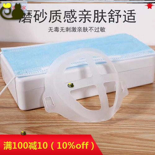 Mask Bracket inner口罩支架硅胶口罩男女成人 Support内托不贴嘴