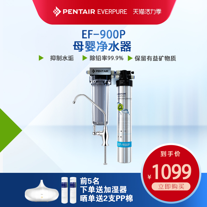 爱惠浦母婴净水器直饮超滤机厨房净水机家用自来水过滤器EF-900P