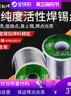 川翔# 松香芯焊锡丝活性免洗溶点低含锡量高有铅9克卷