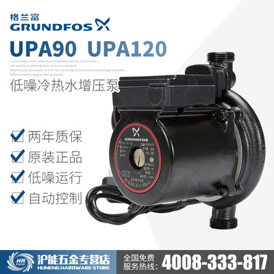 丹麦格兰富U9家用全自动增压泵管道热水器自来水加压水泵