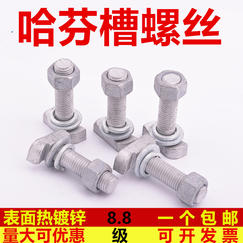 哈芬槽用螺栓M12M16M20玻璃幕墙用T型螺栓3823 5025 5234槽用螺丝