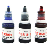 多省 亚信079不灭印油红油蓝黑色快干不易掉色可印金属陶瓷等 包邮