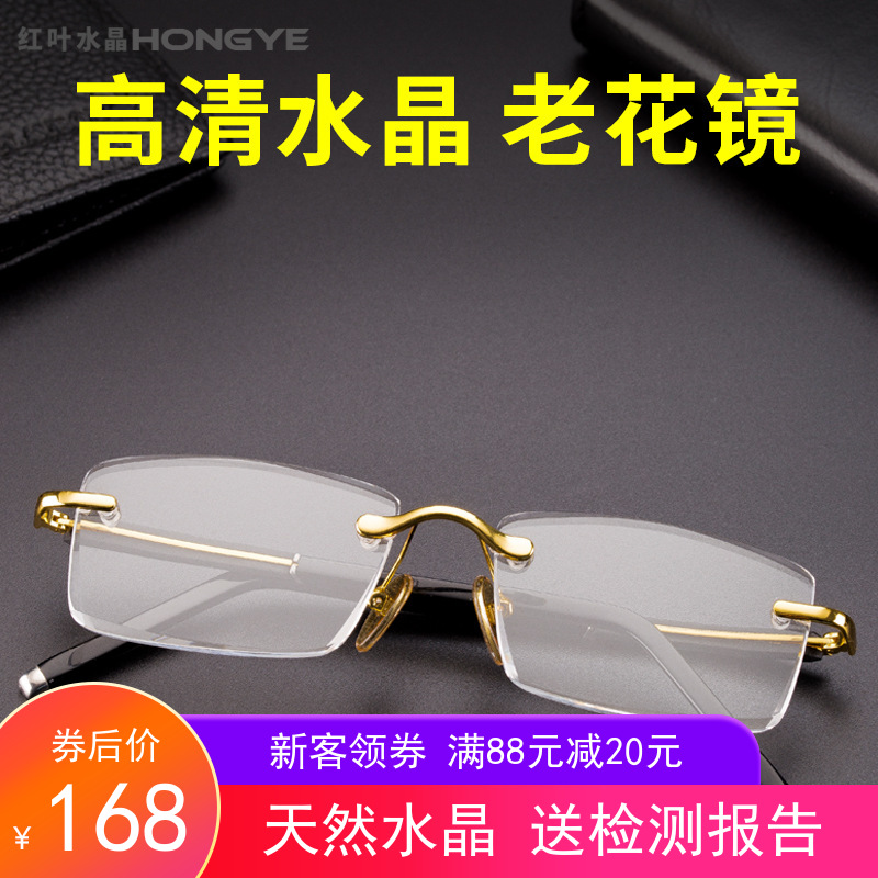 天然水晶无框切边商务老花眼镜男100/150/200/250N/300/350/400度
